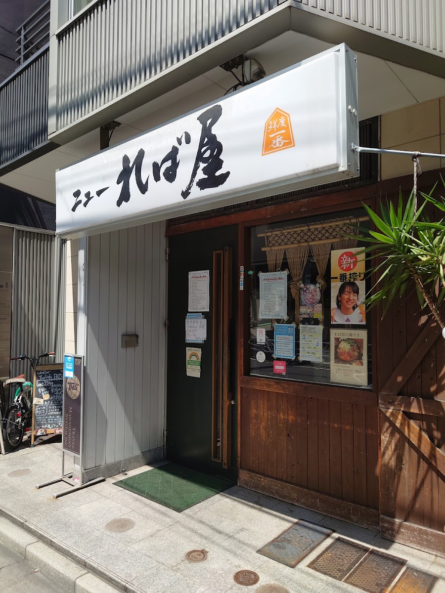 Ebisu New Rebaya